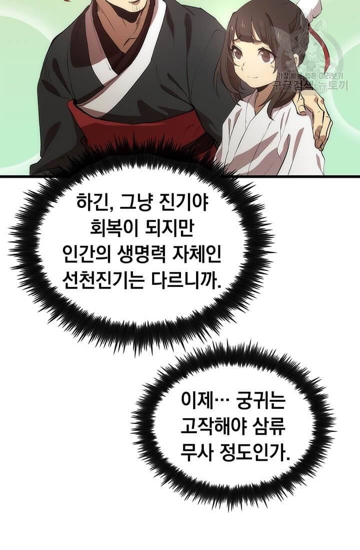 의원, 다시 살다 27화 6