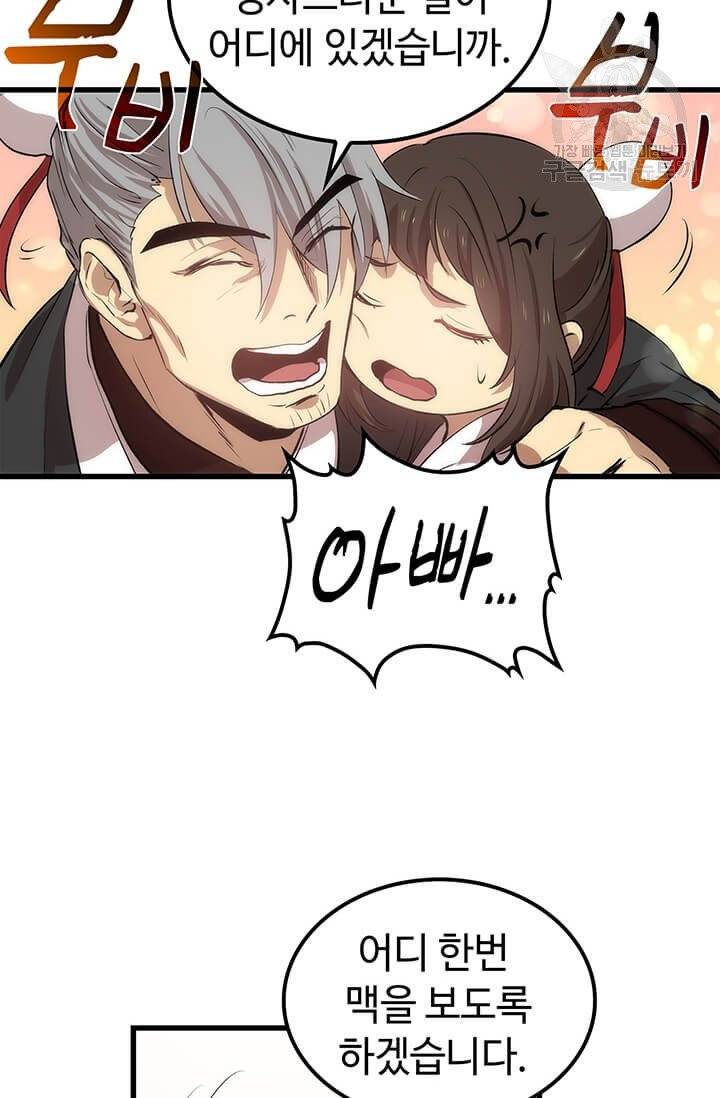의원, 다시 살다 27화 8