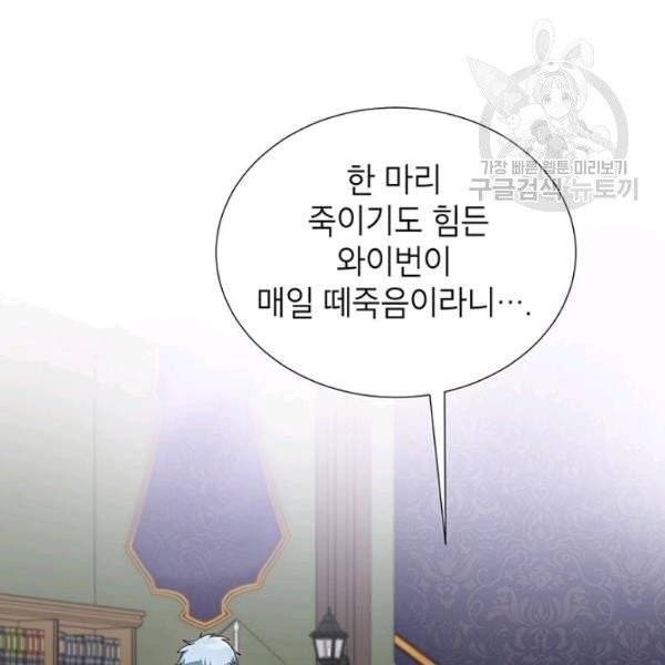 그냥 악역으로 살겠습니다 9화 3
