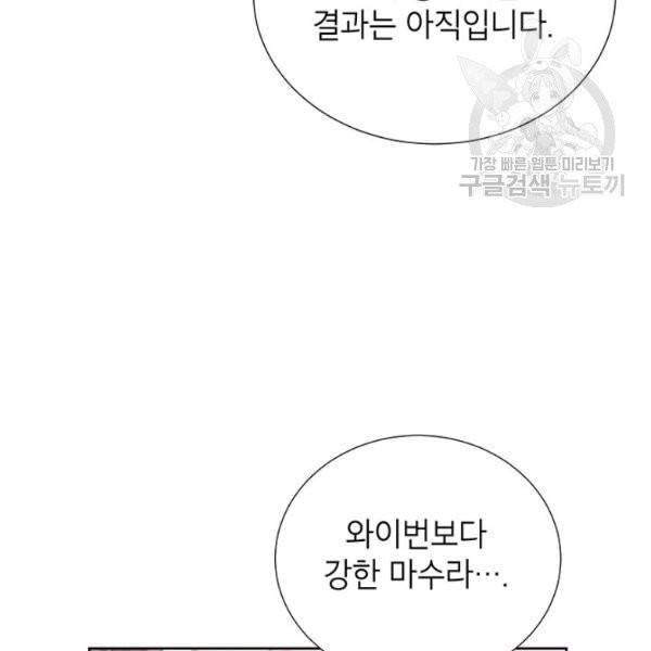 그냥 악역으로 살겠습니다 9화 5