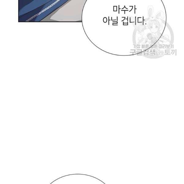 그냥 악역으로 살겠습니다 9화 9