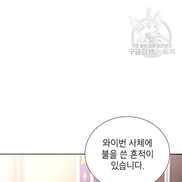 그냥 악역으로 살겠습니다 9화 11