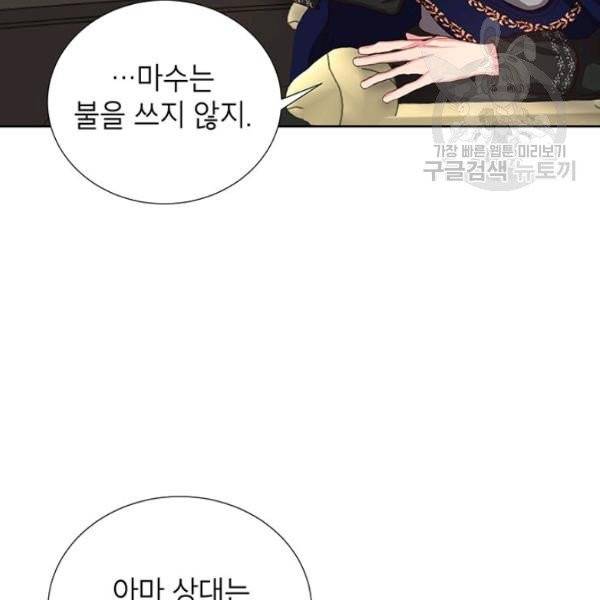 그냥 악역으로 살겠습니다 9화 13