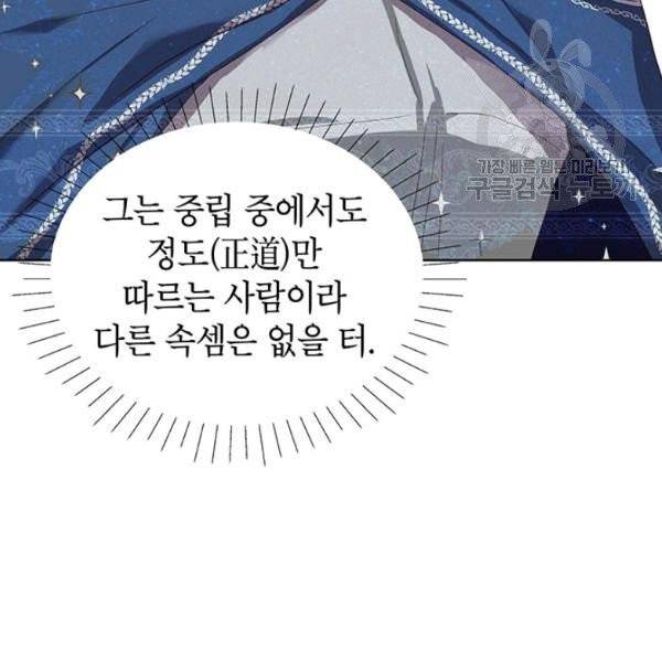 그냥 악역으로 살겠습니다 9화 20