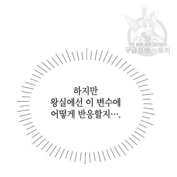 그냥 악역으로 살겠습니다 9화 21