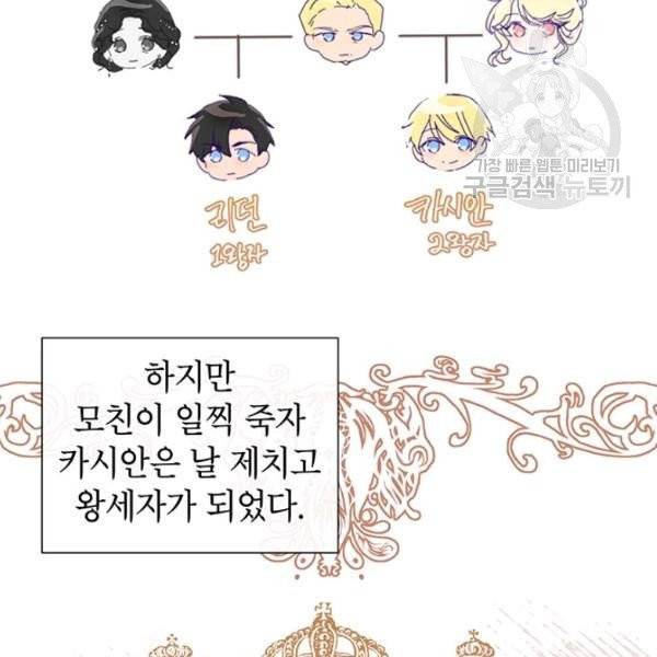 그냥 악역으로 살겠습니다 9화 23