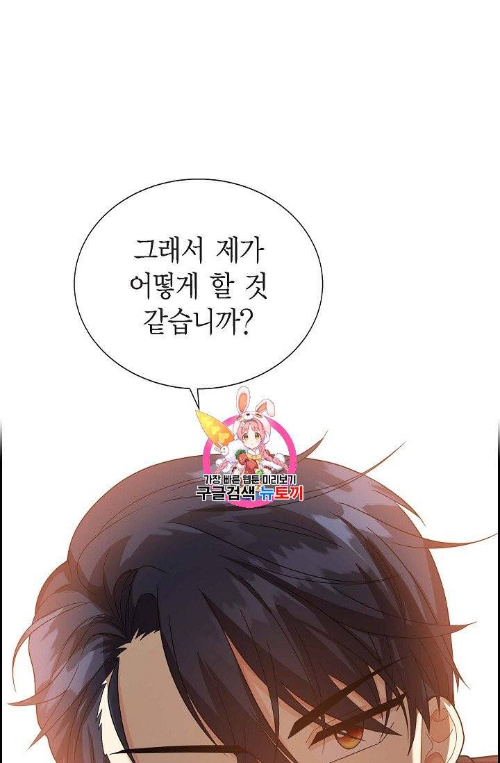 파멸 예정 연하 남주가 내게 빠졌다 13화 1