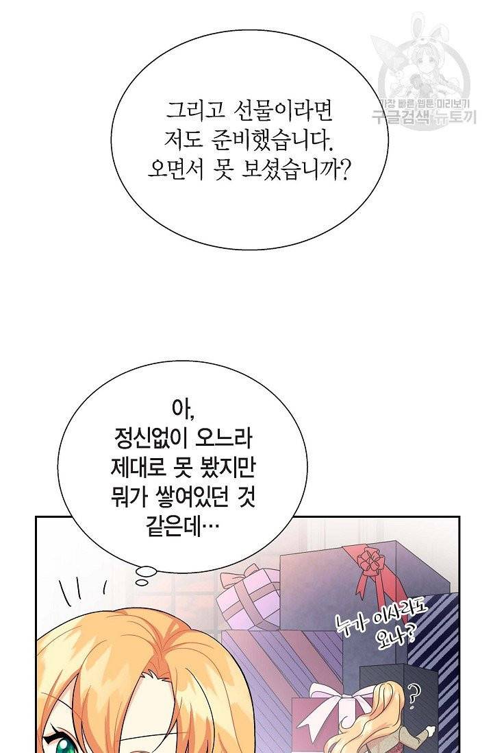 파멸 예정 연하 남주가 내게 빠졌다 13화 4