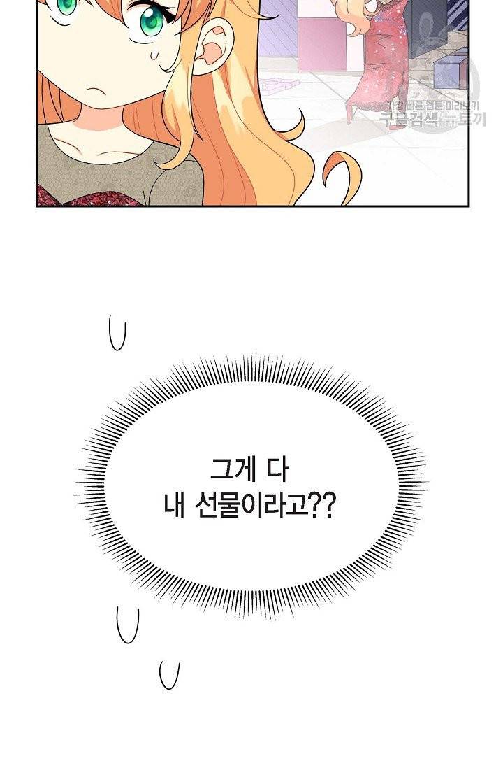 파멸 예정 연하 남주가 내게 빠졌다 13화 5