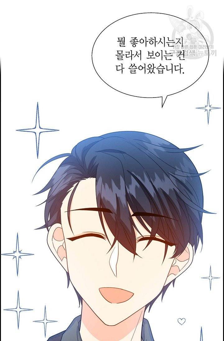 파멸 예정 연하 남주가 내게 빠졌다 13화 6