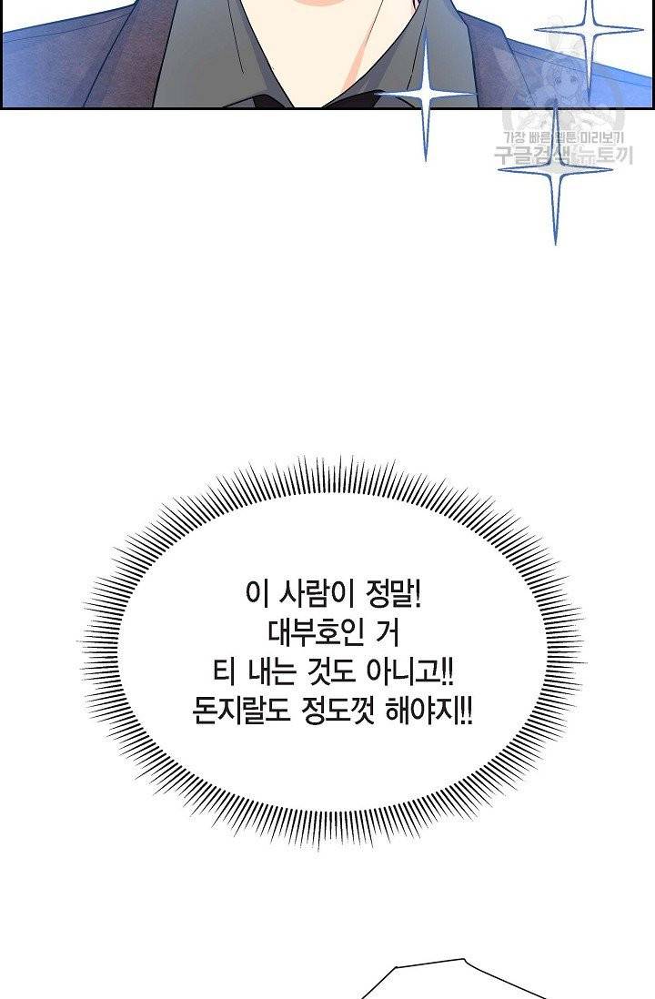 파멸 예정 연하 남주가 내게 빠졌다 13화 7