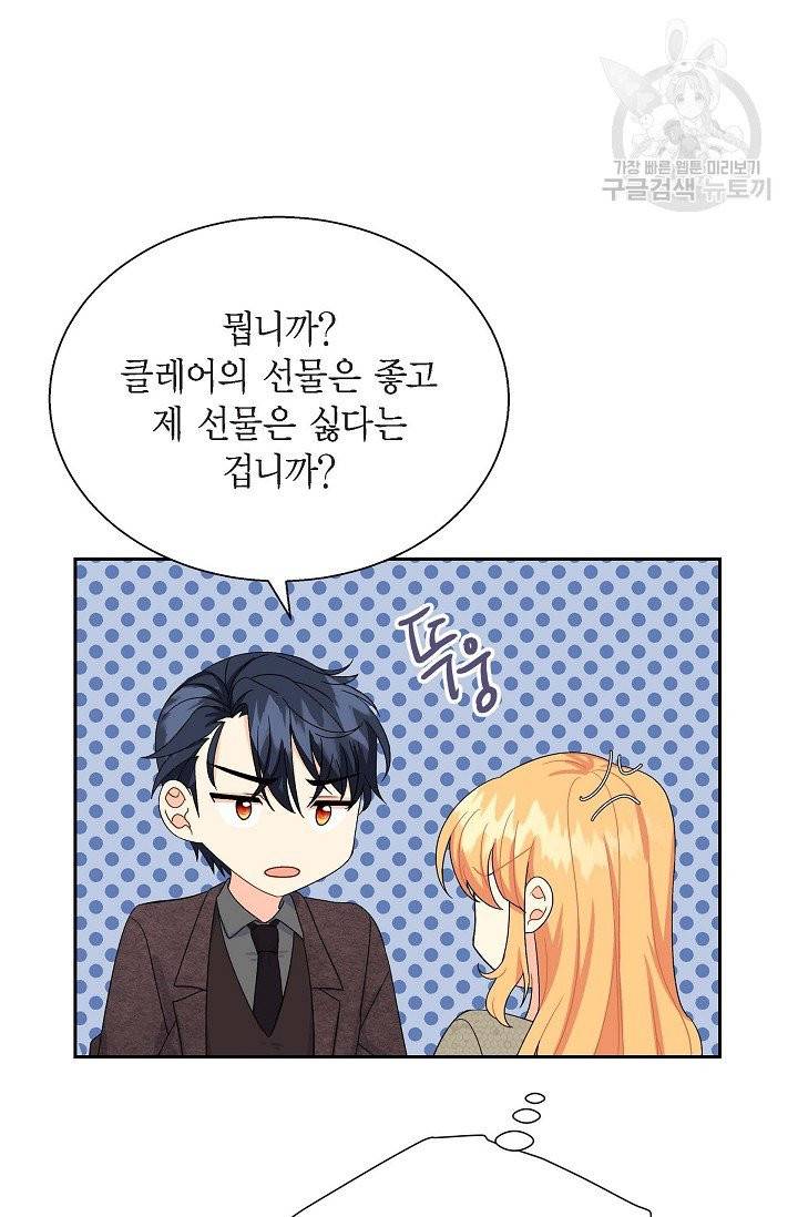 파멸 예정 연하 남주가 내게 빠졌다 13화 9