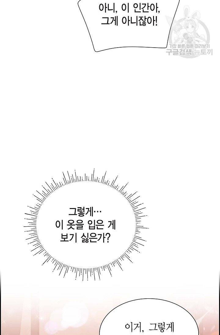 파멸 예정 연하 남주가 내게 빠졌다 13화 10