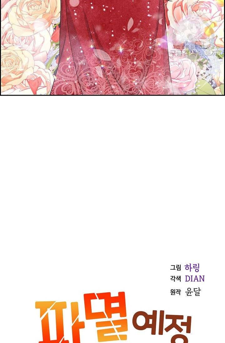 파멸 예정 연하 남주가 내게 빠졌다 13화 12