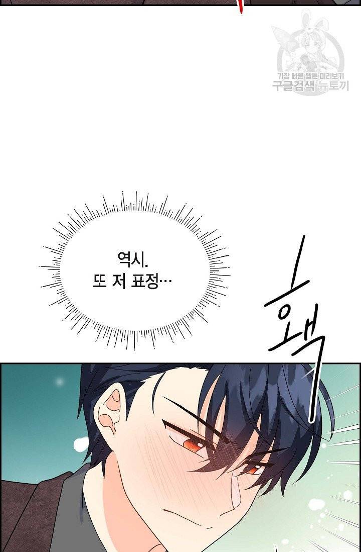 파멸 예정 연하 남주가 내게 빠졌다 13화 15