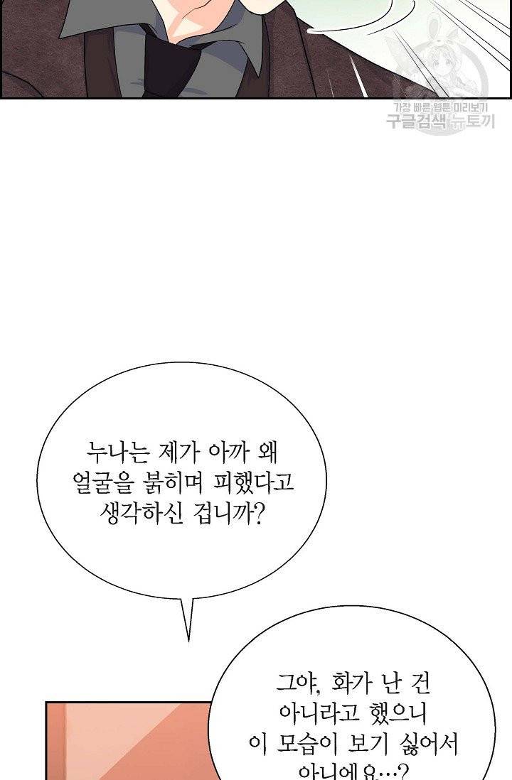 파멸 예정 연하 남주가 내게 빠졌다 13화 16