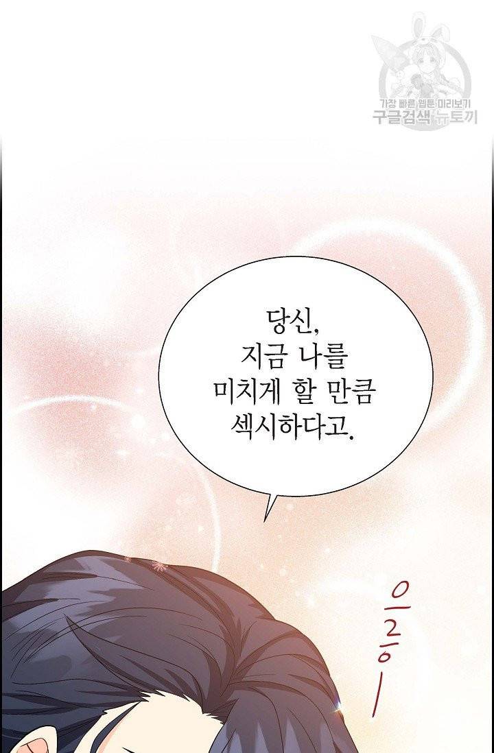 파멸 예정 연하 남주가 내게 빠졌다 13화 18