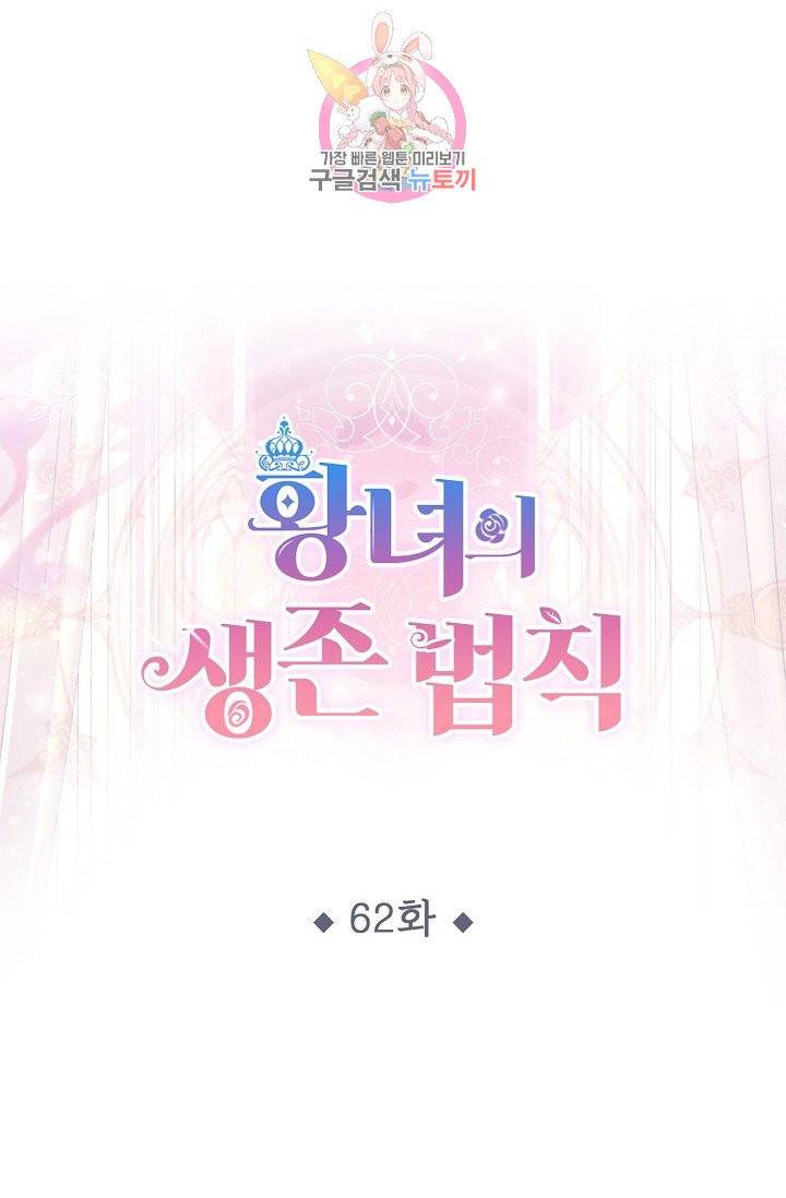 황녀의 생존법칙 62화 1