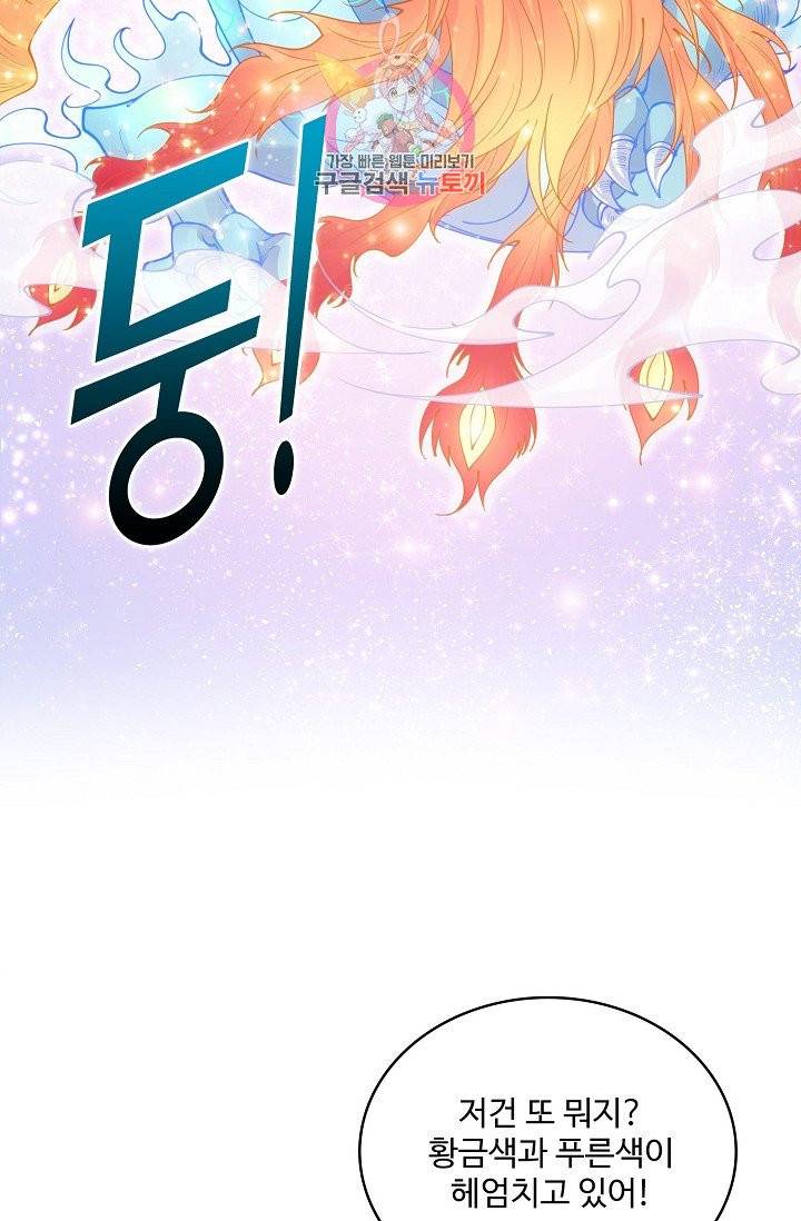 황녀의 생존법칙 62화 9