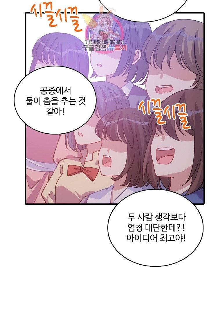 황녀의 생존법칙 62화 10