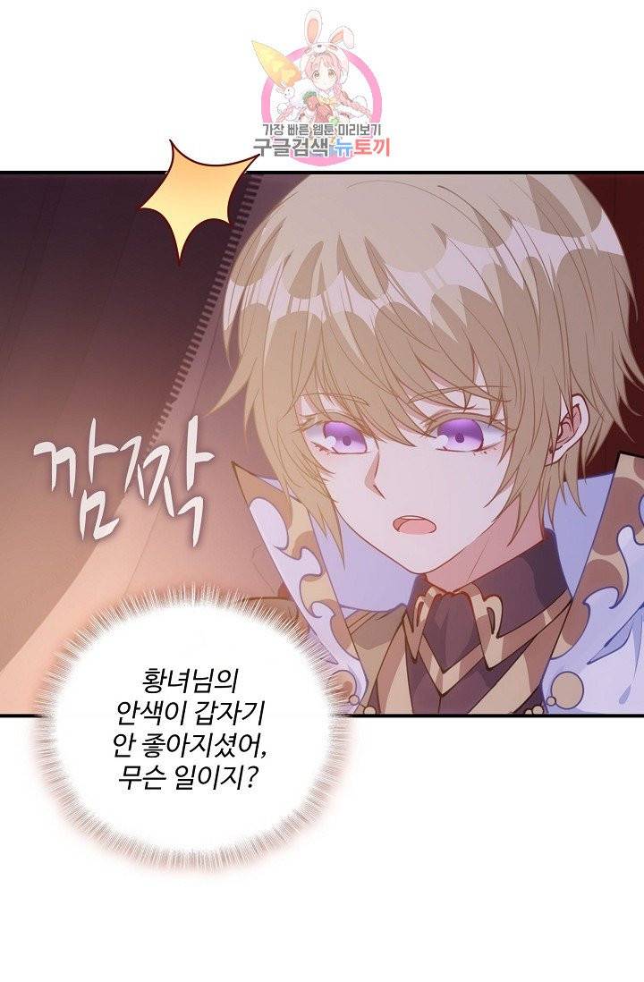 황녀의 생존법칙 62화 11