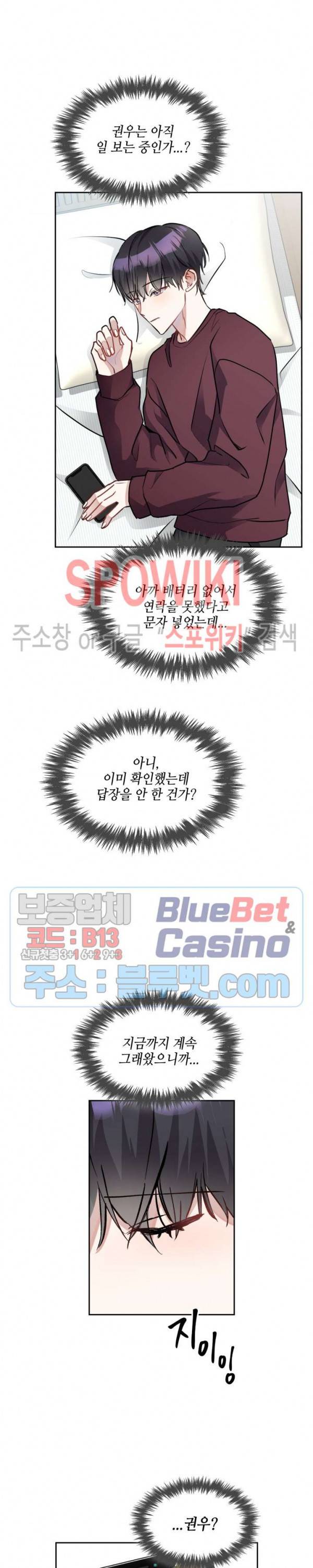 스위치(BL) 35화 4