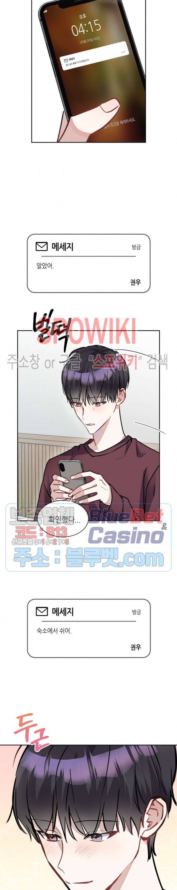 스위치(BL) 35화 5