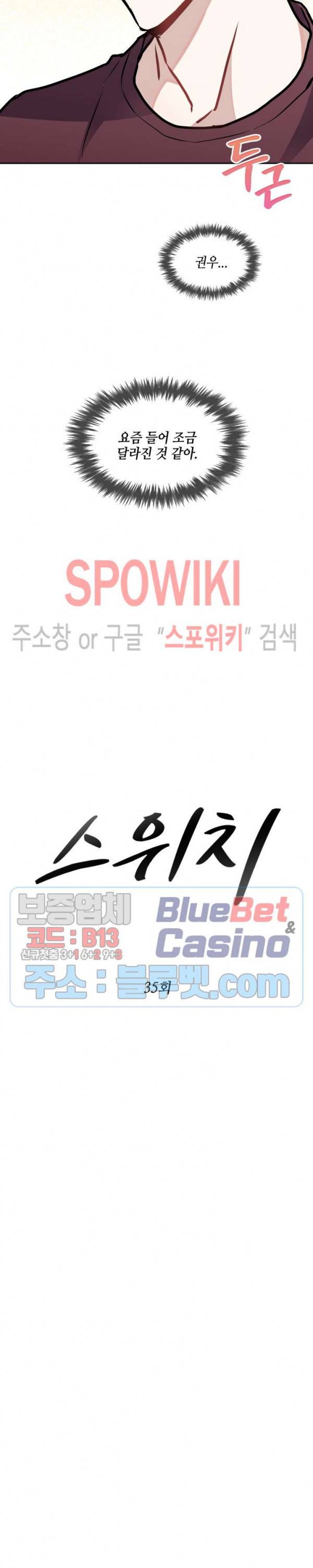 스위치(BL) 35화 6