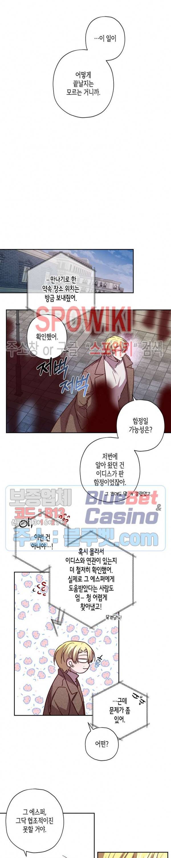Escape, Ray(이스케이프, 레이) 43화 7