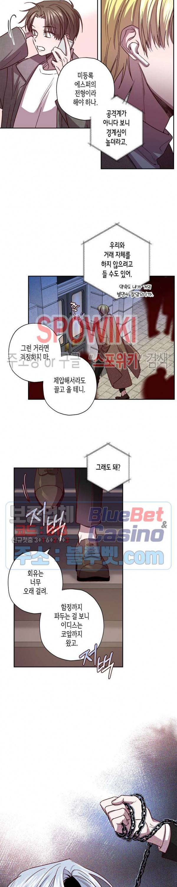 Escape, Ray(이스케이프, 레이) 43화 8