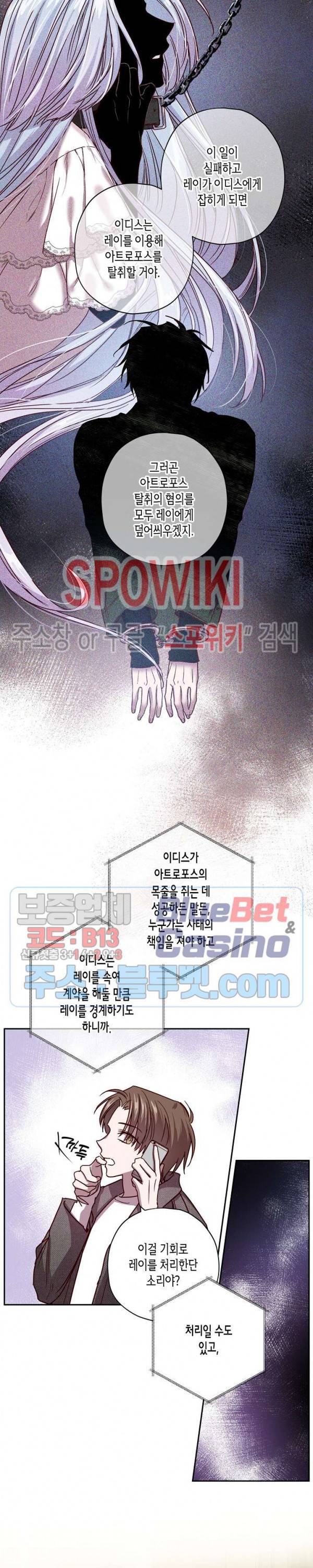 Escape, Ray(이스케이프, 레이) 43화 9