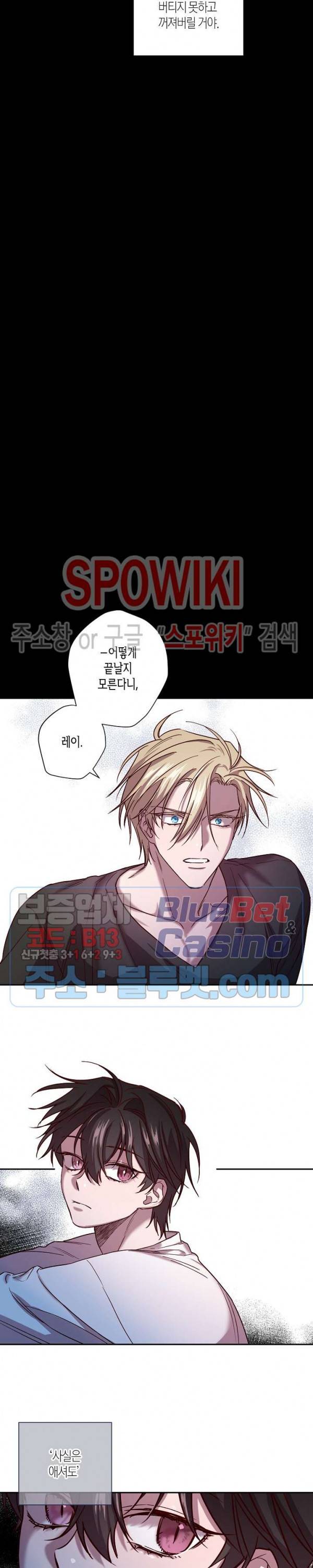 Escape, Ray(이스케이프, 레이) 43화 12