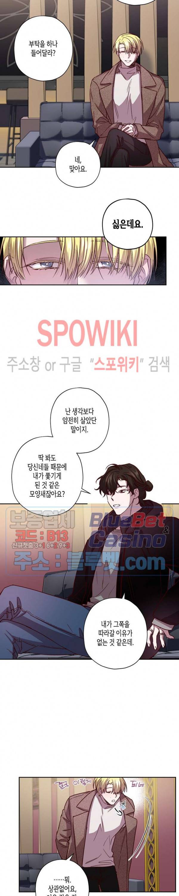 Escape, Ray(이스케이프, 레이) 43화 16