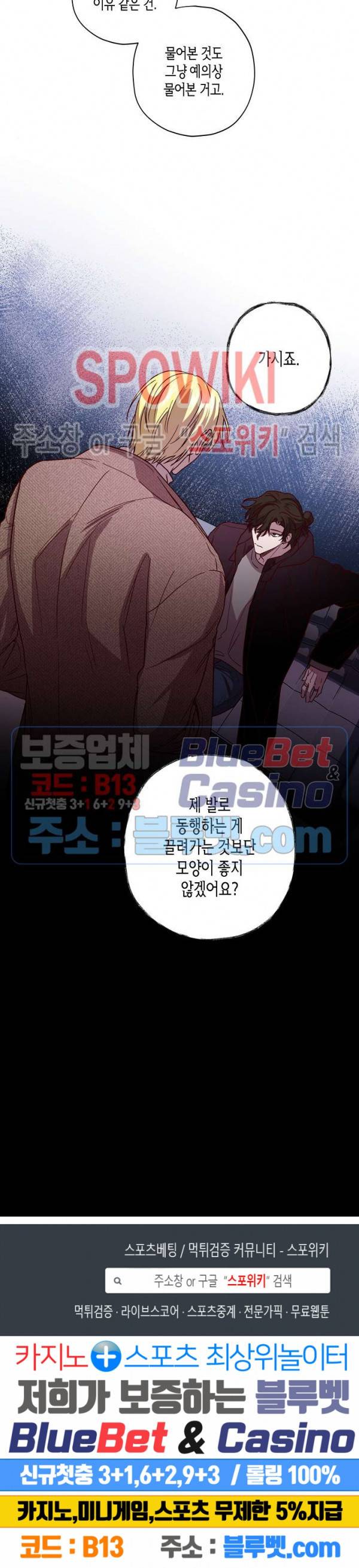 Escape, Ray(이스케이프, 레이) 43화 17