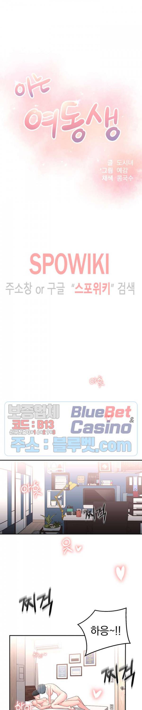 아는 여동생 7화 3