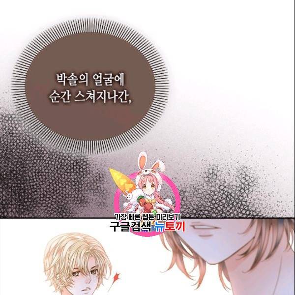 나의 나쁜 연하남 38화 1