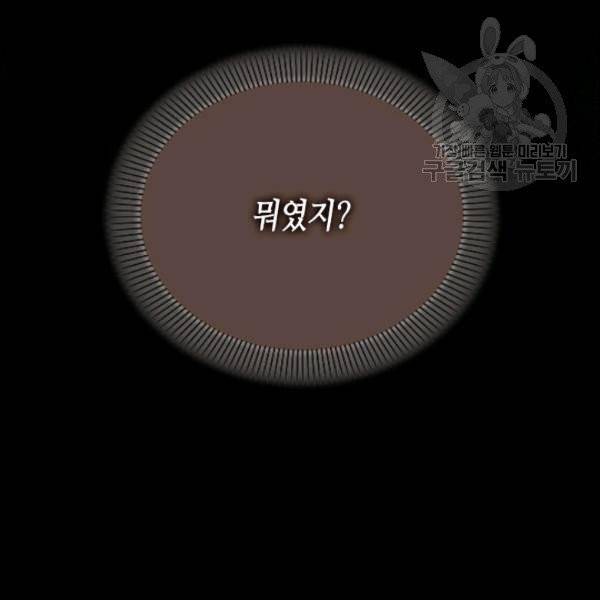 나의 나쁜 연하남 38화 7