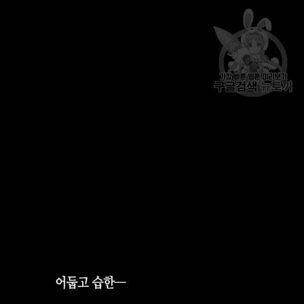 나의 나쁜 연하남 38화 10