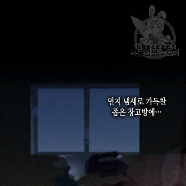 나의 나쁜 연하남 38화 11