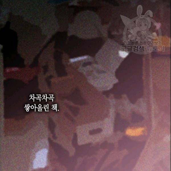 나의 나쁜 연하남 38화 12