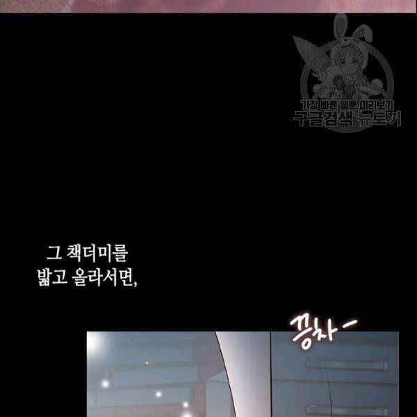나의 나쁜 연하남 38화 13
