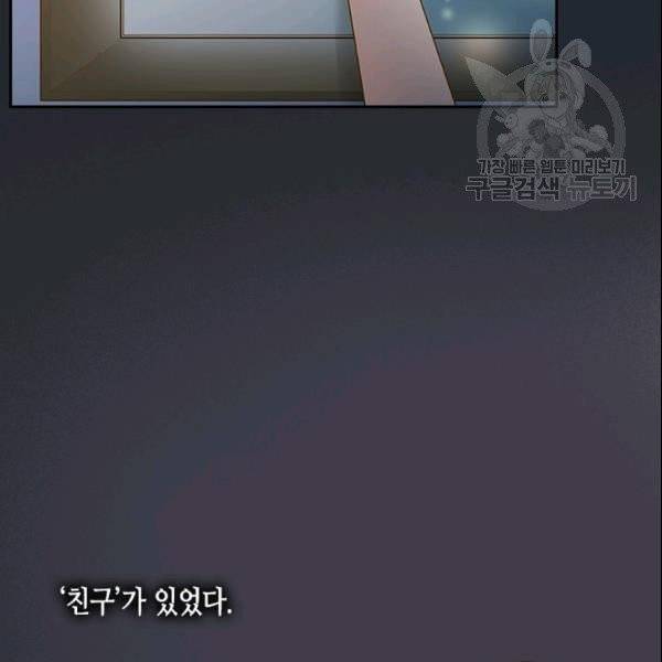 나의 나쁜 연하남 38화 16