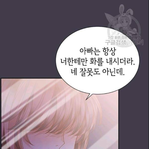 나의 나쁜 연하남 38화 23