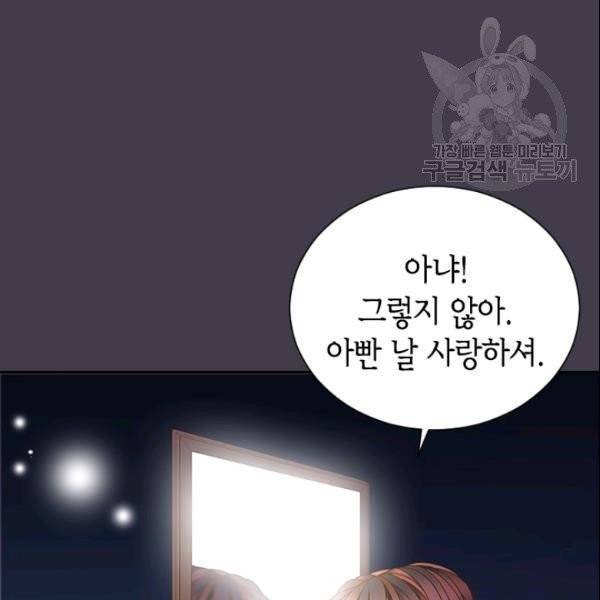 나의 나쁜 연하남 38화 25