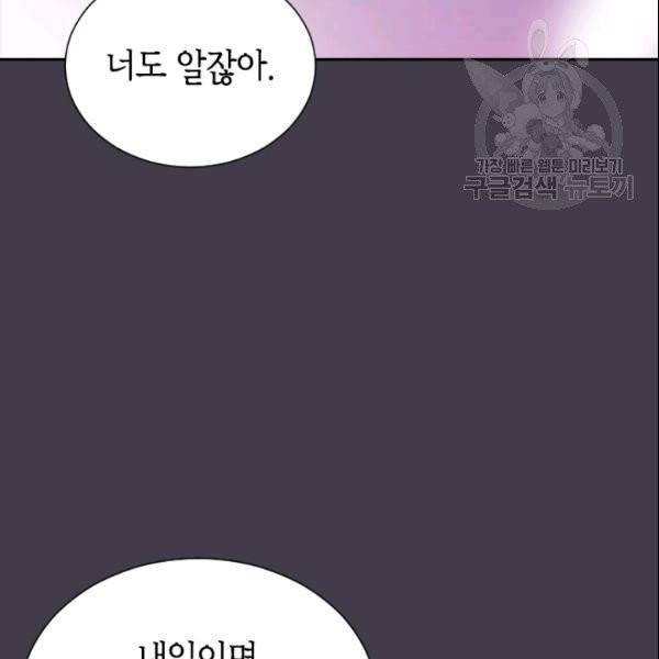 나의 나쁜 연하남 38화 27