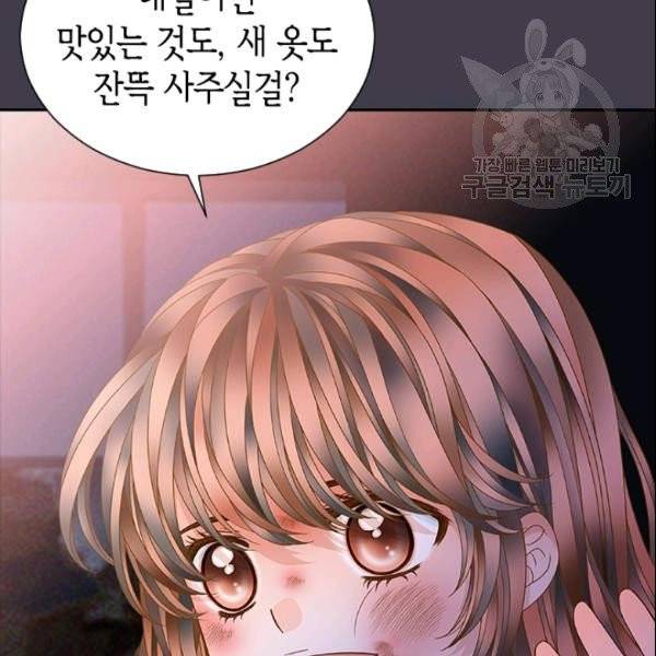 나의 나쁜 연하남 38화 28
