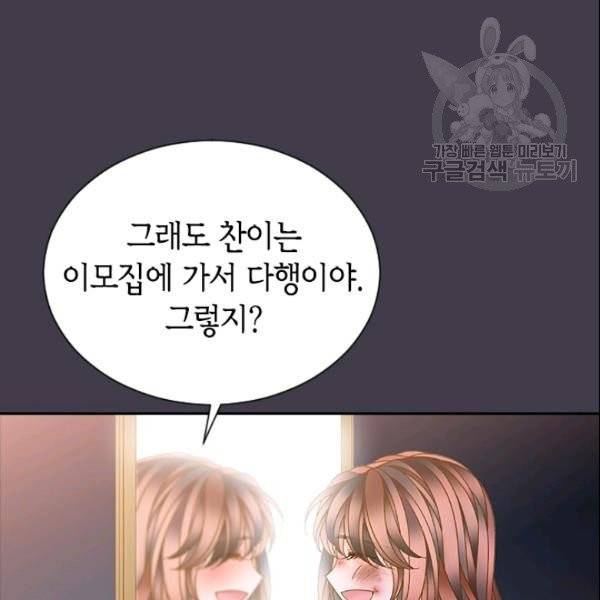 나의 나쁜 연하남 38화 30