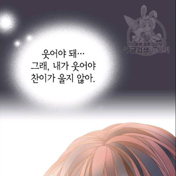나의 나쁜 연하남 38화 38
