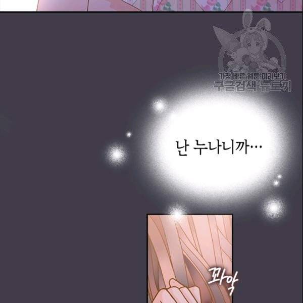 나의 나쁜 연하남 38화 40