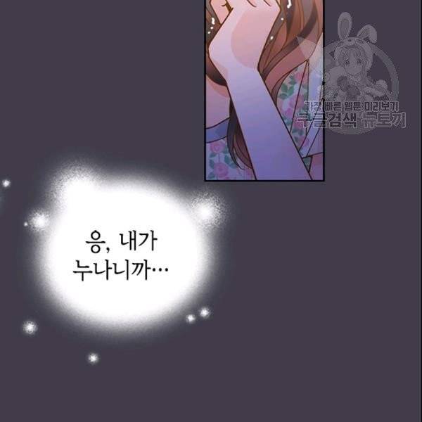 나의 나쁜 연하남 38화 41